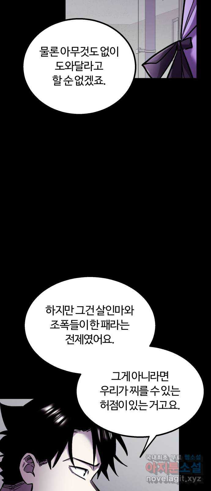 경비실에서 안내방송 드립니다 40화 - 웹툰 이미지 21