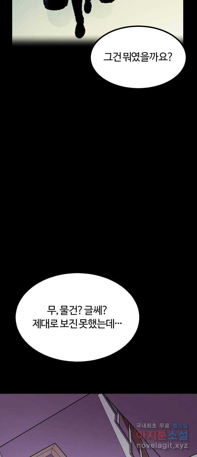 경비실에서 안내방송 드립니다 40화 - 웹툰 이미지 23