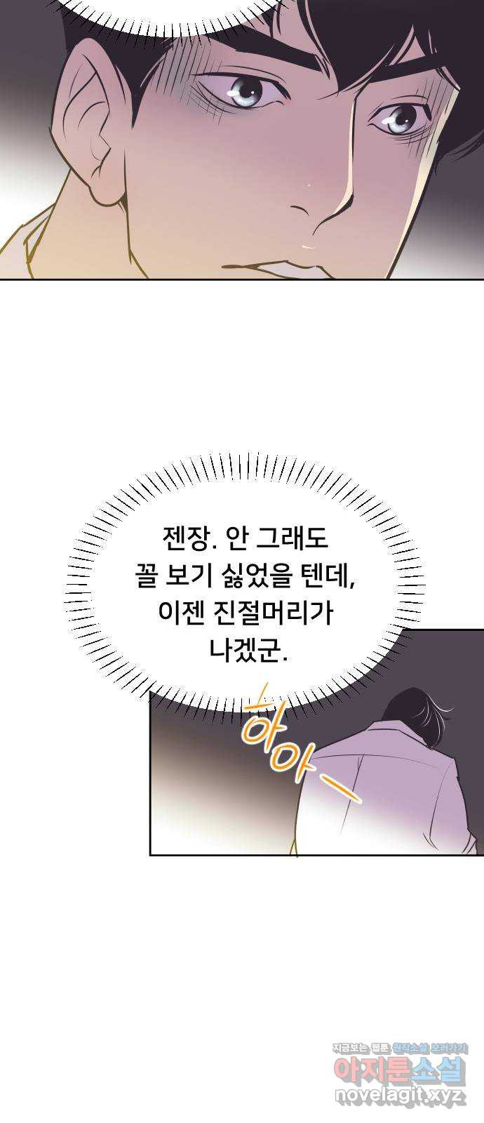 또다시, 계약 부부 73화. 취중진상 - 웹툰 이미지 28