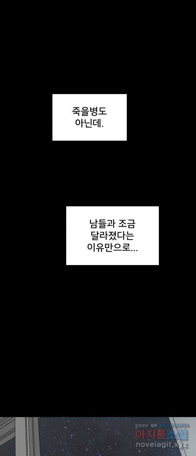 꼬리잡기 78화 - 웹툰 이미지 28