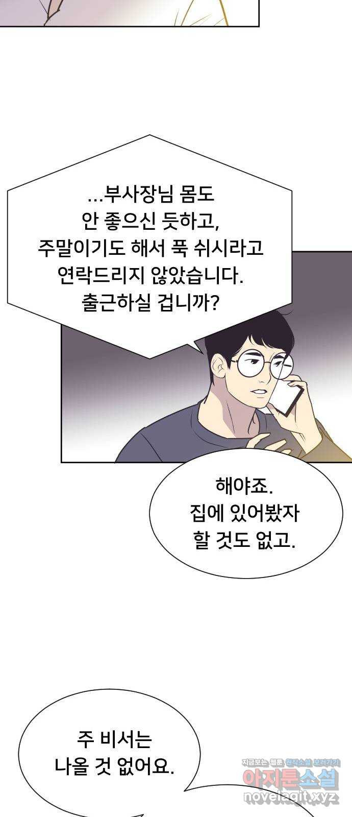 또다시, 계약 부부 73화. 취중진상 - 웹툰 이미지 31