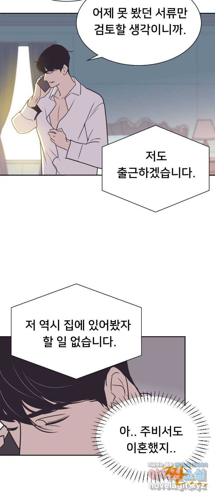 또다시, 계약 부부 73화. 취중진상 - 웹툰 이미지 32