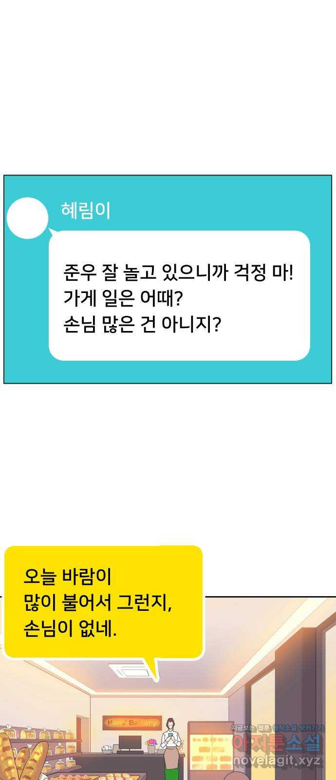 또다시, 계약 부부 73화. 취중진상 - 웹툰 이미지 38