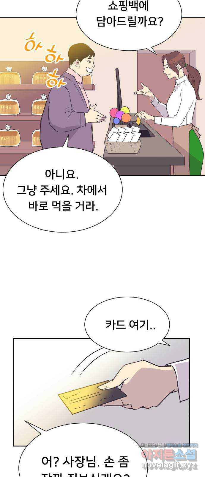 또다시, 계약 부부 73화. 취중진상 - 웹툰 이미지 42