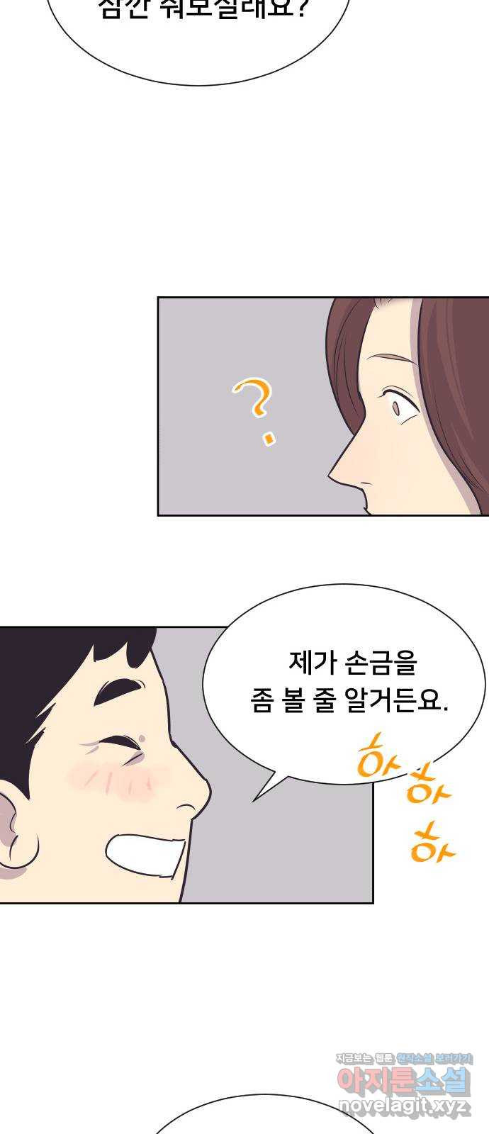 또다시, 계약 부부 73화. 취중진상 - 웹툰 이미지 43