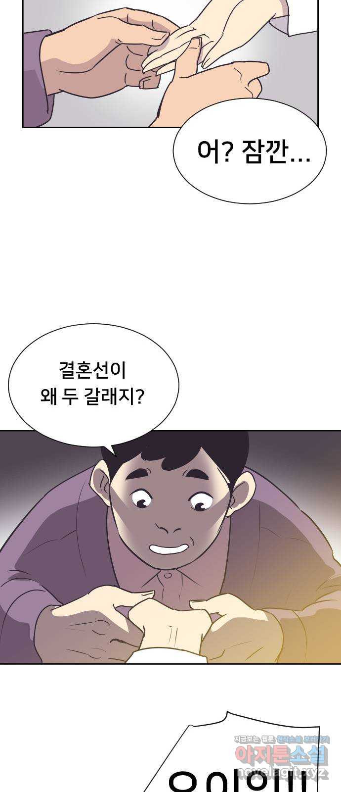 또다시, 계약 부부 73화. 취중진상 - 웹툰 이미지 45