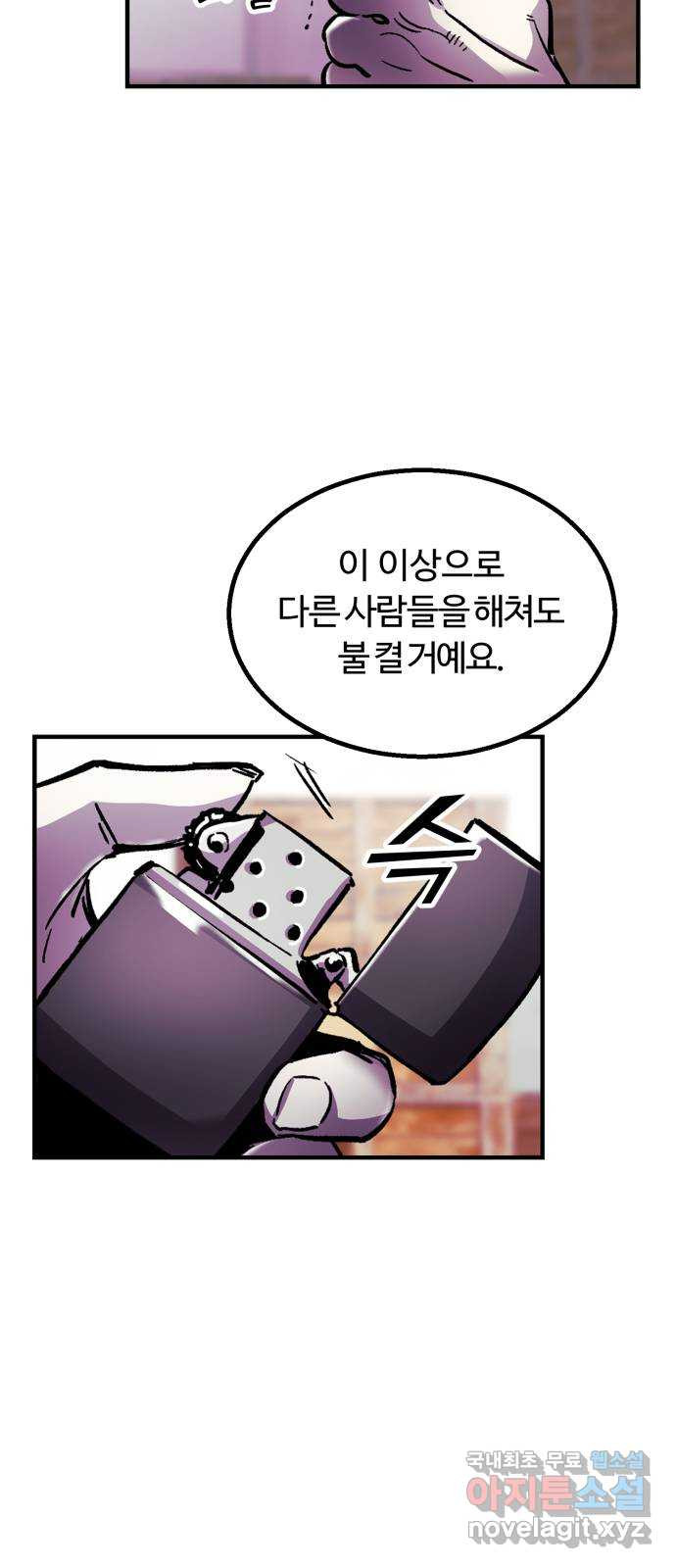 경비실에서 안내방송 드립니다 40화 - 웹툰 이미지 52