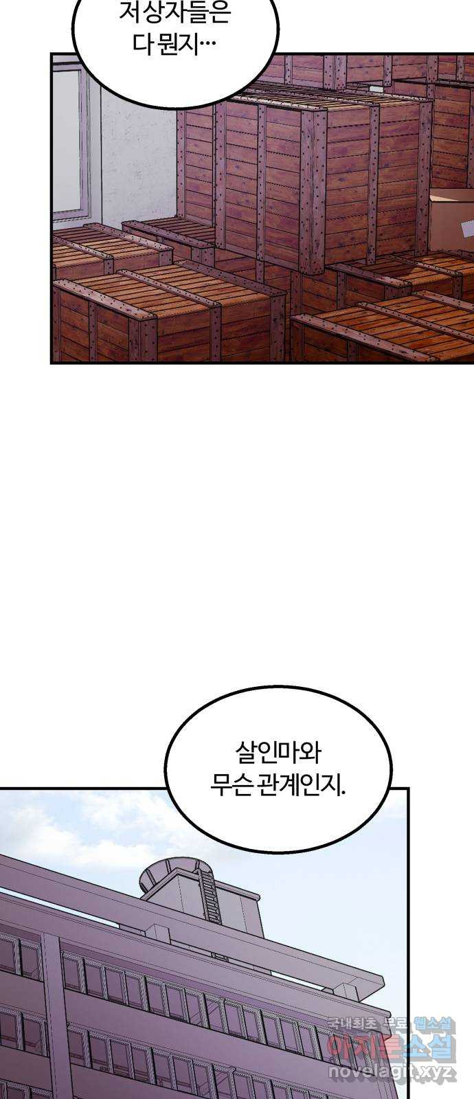 경비실에서 안내방송 드립니다 40화 - 웹툰 이미지 60