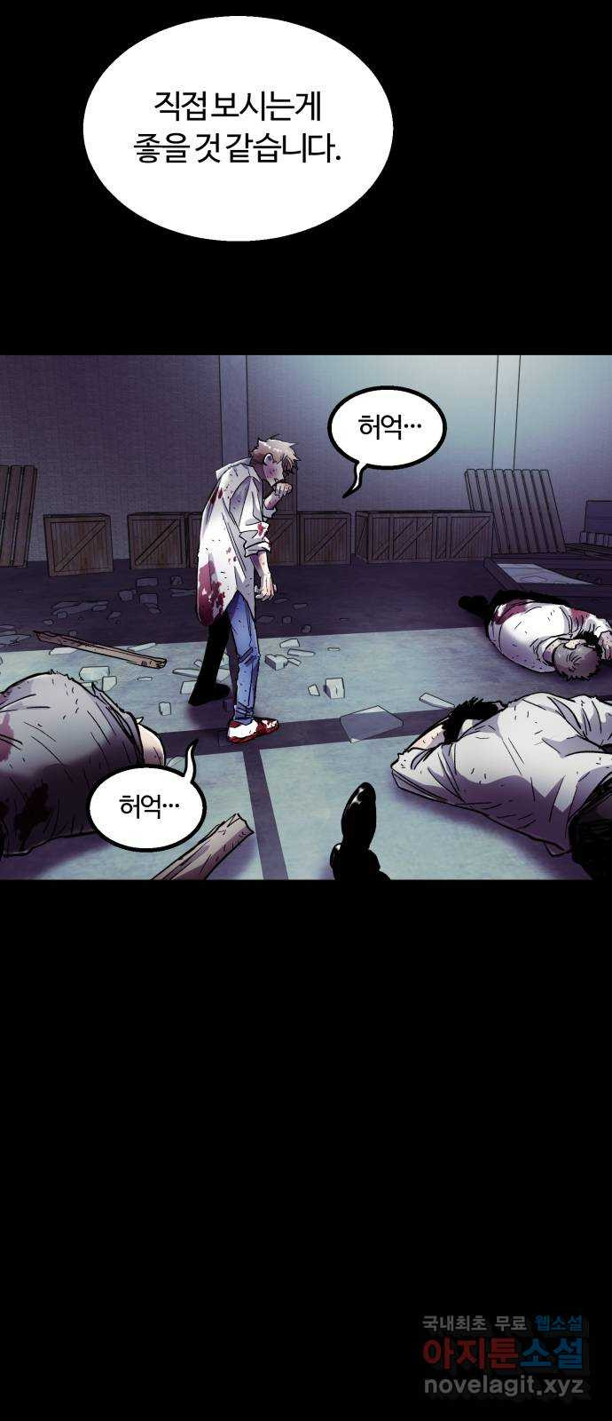 경비실에서 안내방송 드립니다 40화 - 웹툰 이미지 65