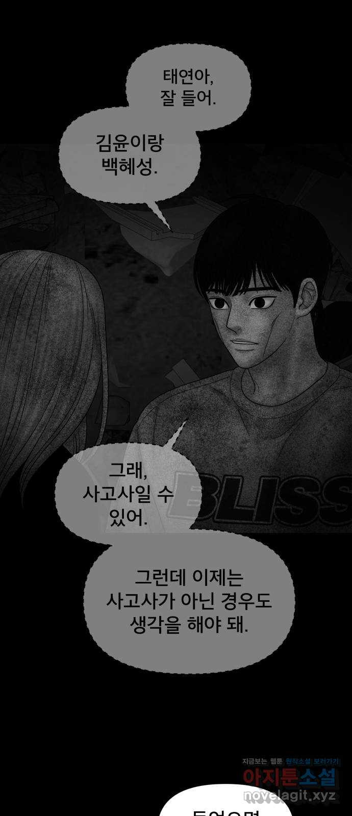 꼬리잡기 78화 - 웹툰 이미지 69