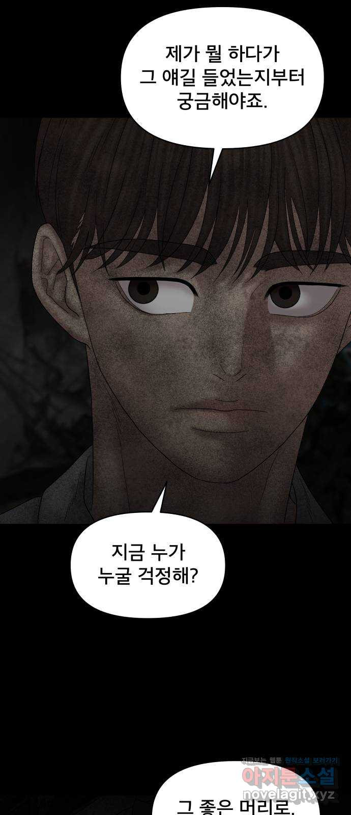 꼬리잡기 78화 - 웹툰 이미지 73