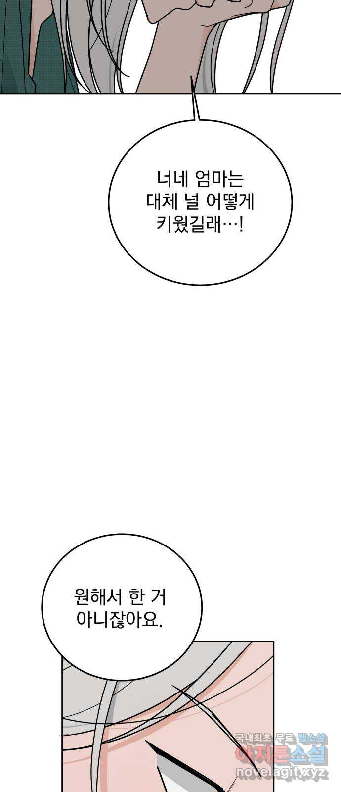 사랑의 헌옷수거함 70화 - 웹툰 이미지 31