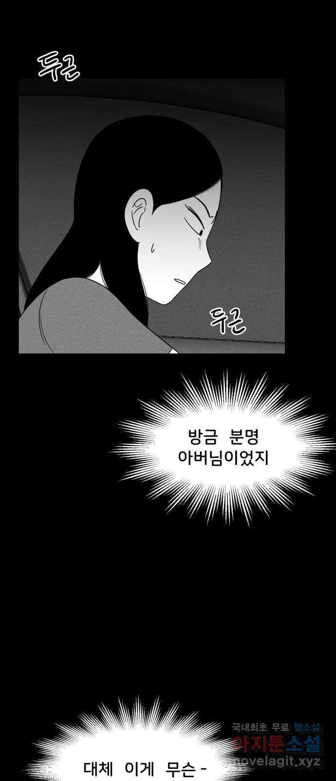 불청객 29화 - 웹툰 이미지 12