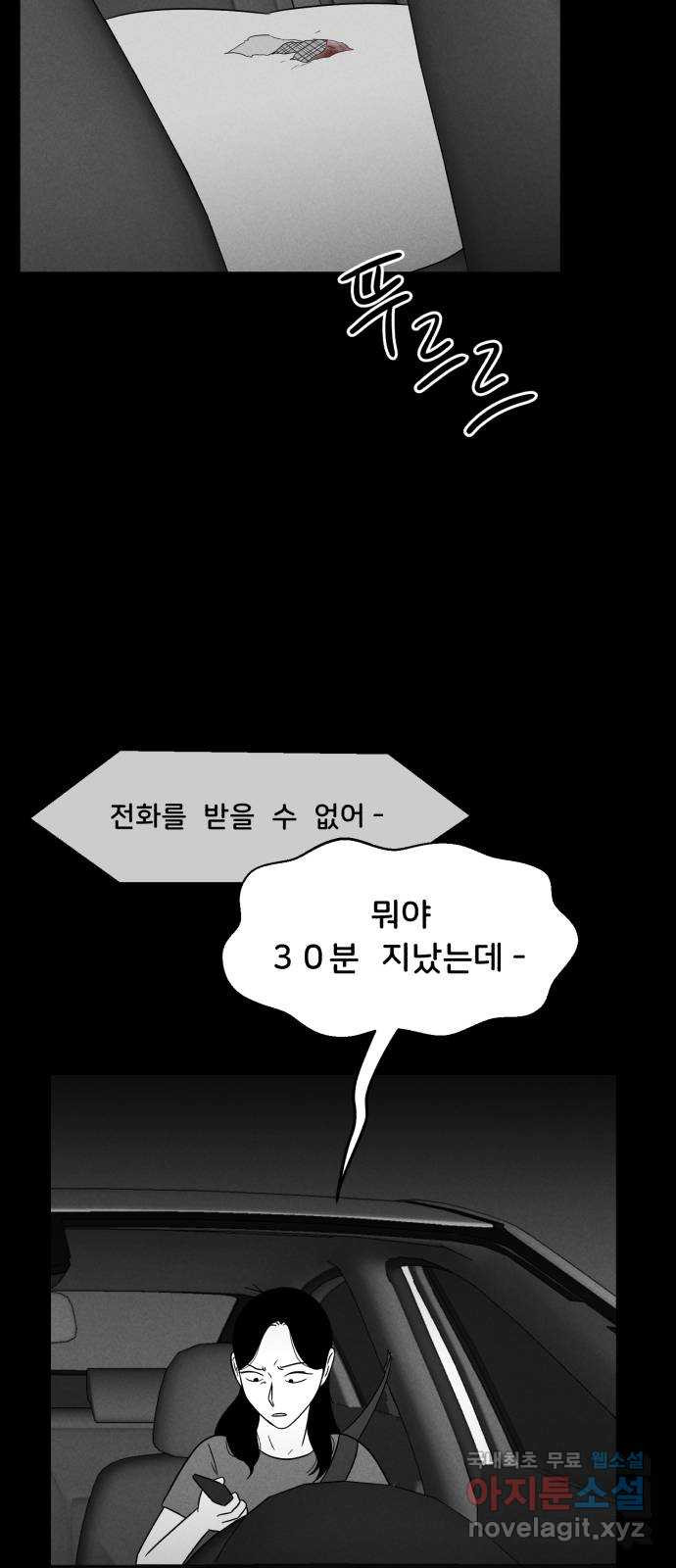 불청객 29화 - 웹툰 이미지 23