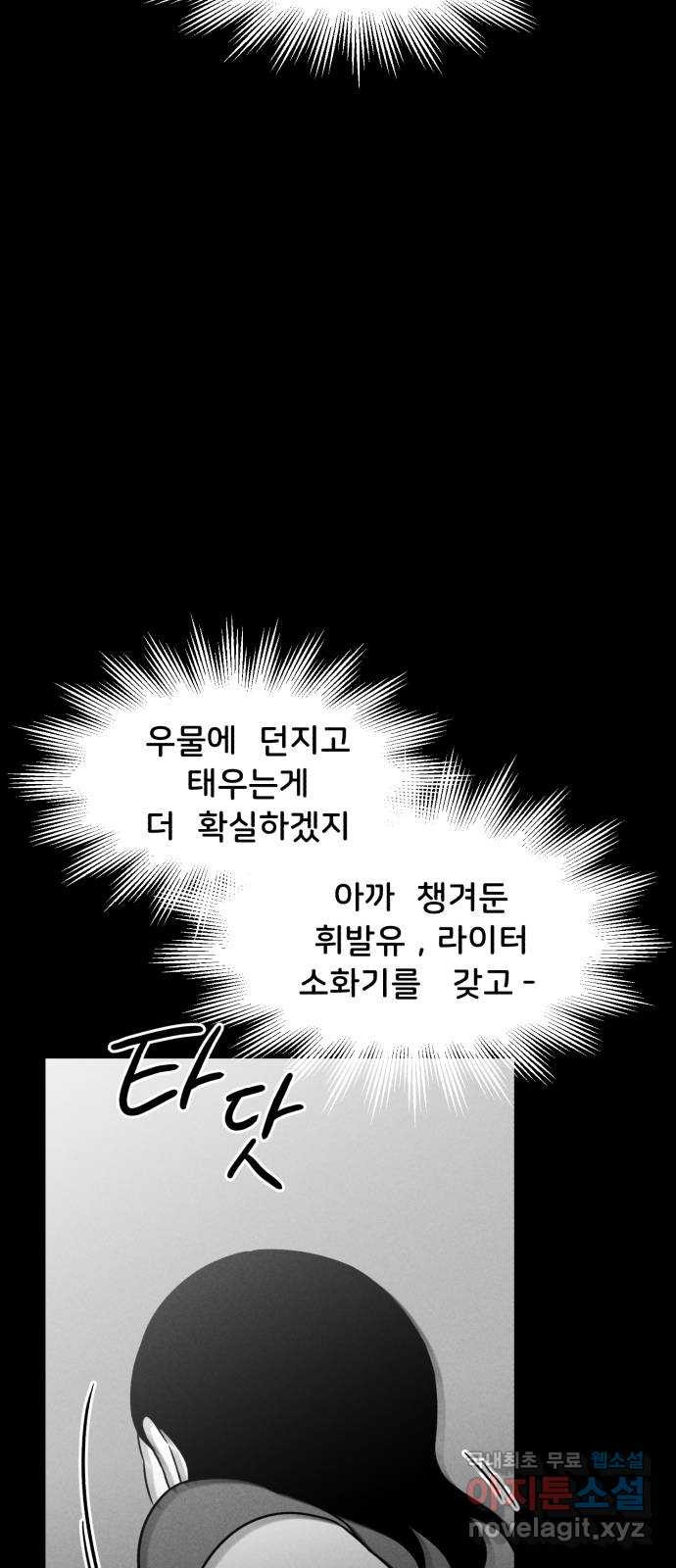 불청객 29화 - 웹툰 이미지 33