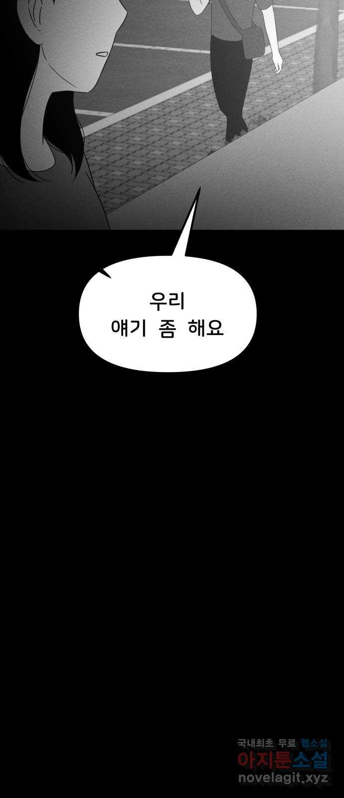 불청객 29화 - 웹툰 이미지 35