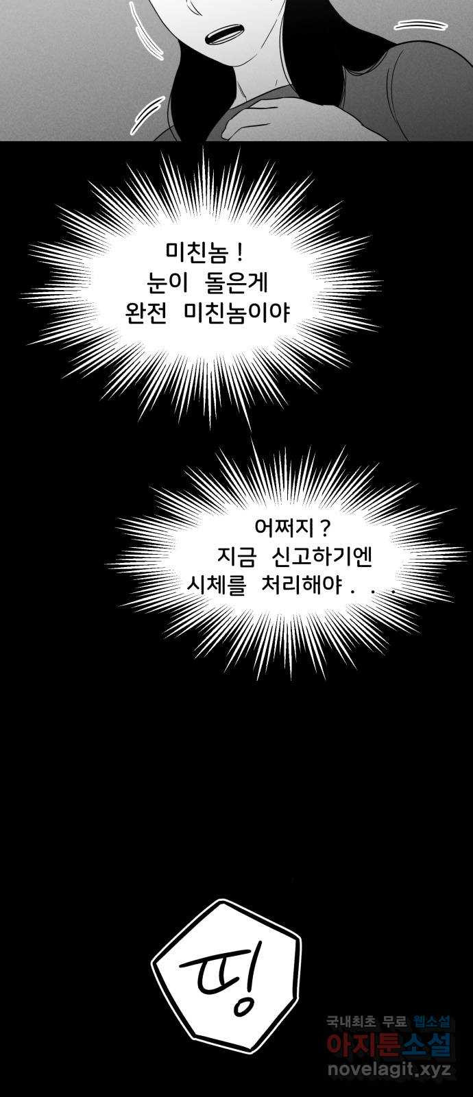 불청객 29화 - 웹툰 이미지 46