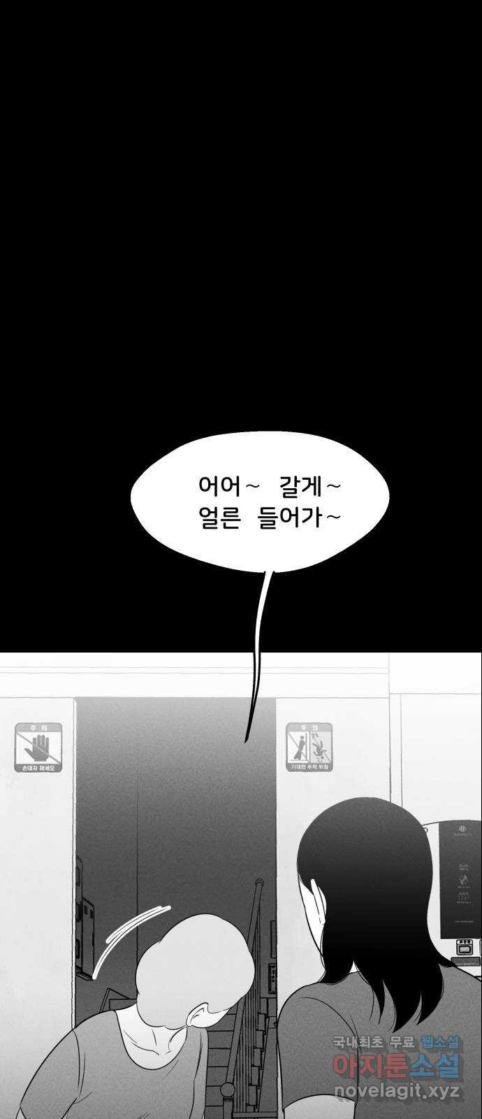 불청객 29화 - 웹툰 이미지 47