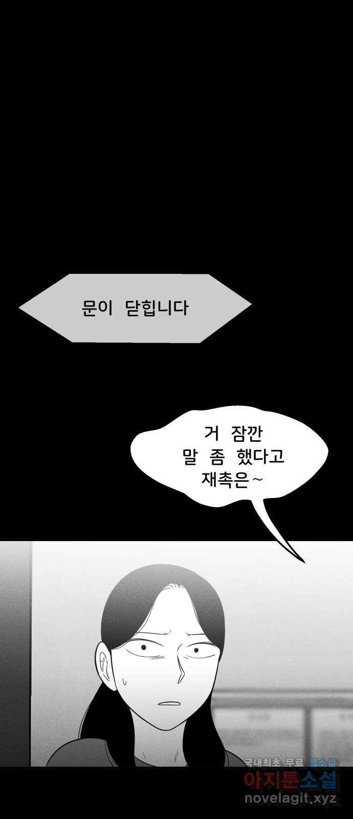 불청객 29화 - 웹툰 이미지 50