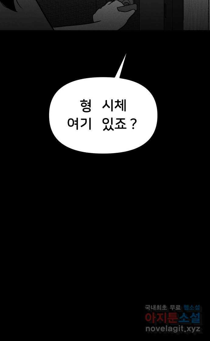 불청객 29화 - 웹툰 이미지 69