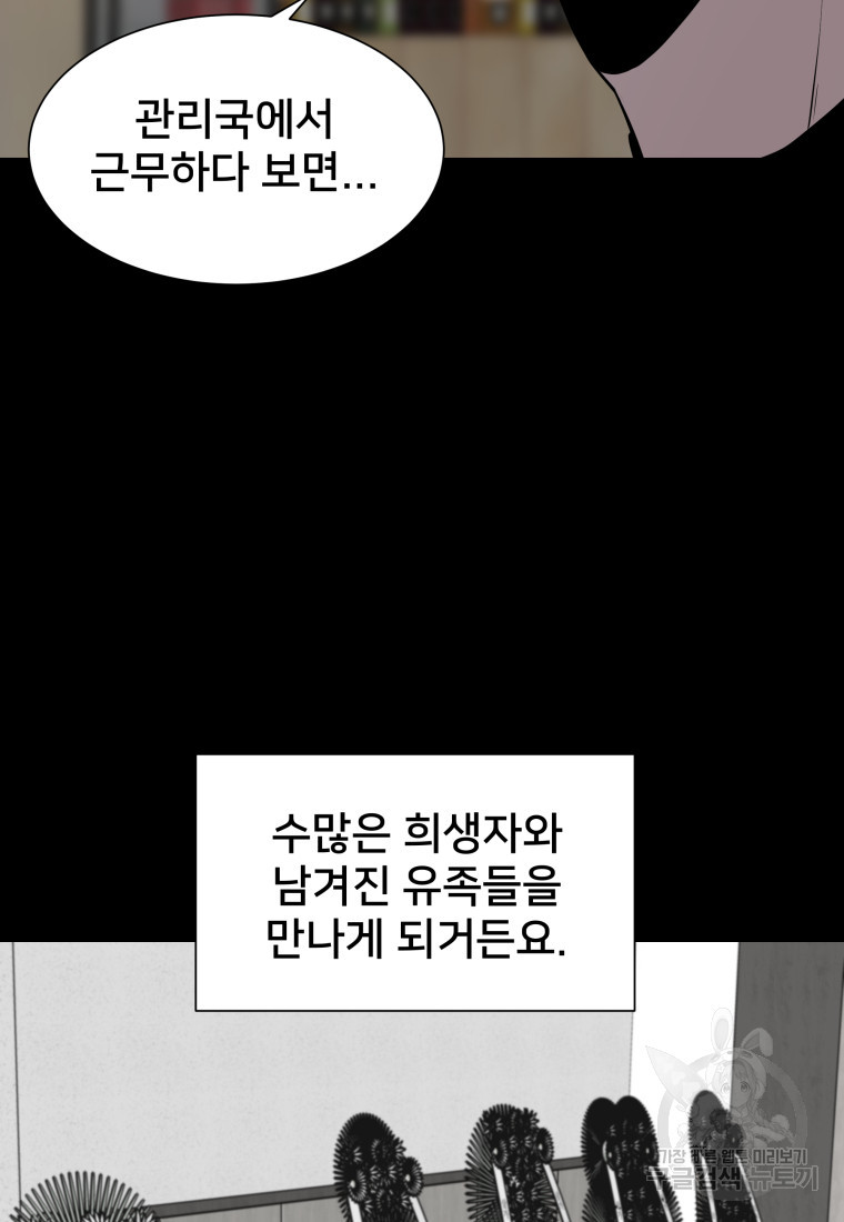 마신은 평화롭게 살고 싶다 5화 - 웹툰 이미지 51