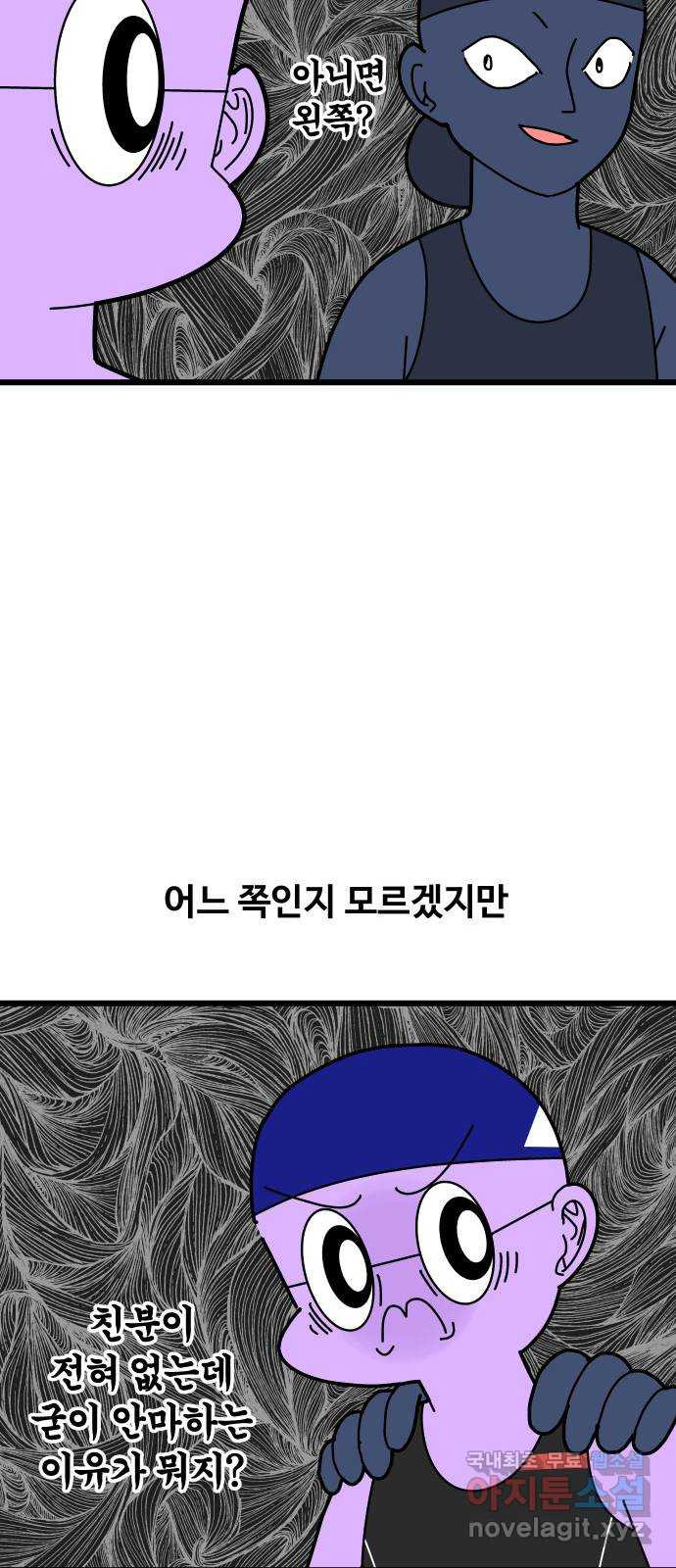 수영만화일기 시즌2 22화 신체 접촉 - 웹툰 이미지 25