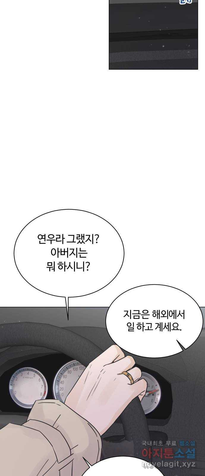 세번째 로망스 29화. 눈사람 (2) - 웹툰 이미지 17