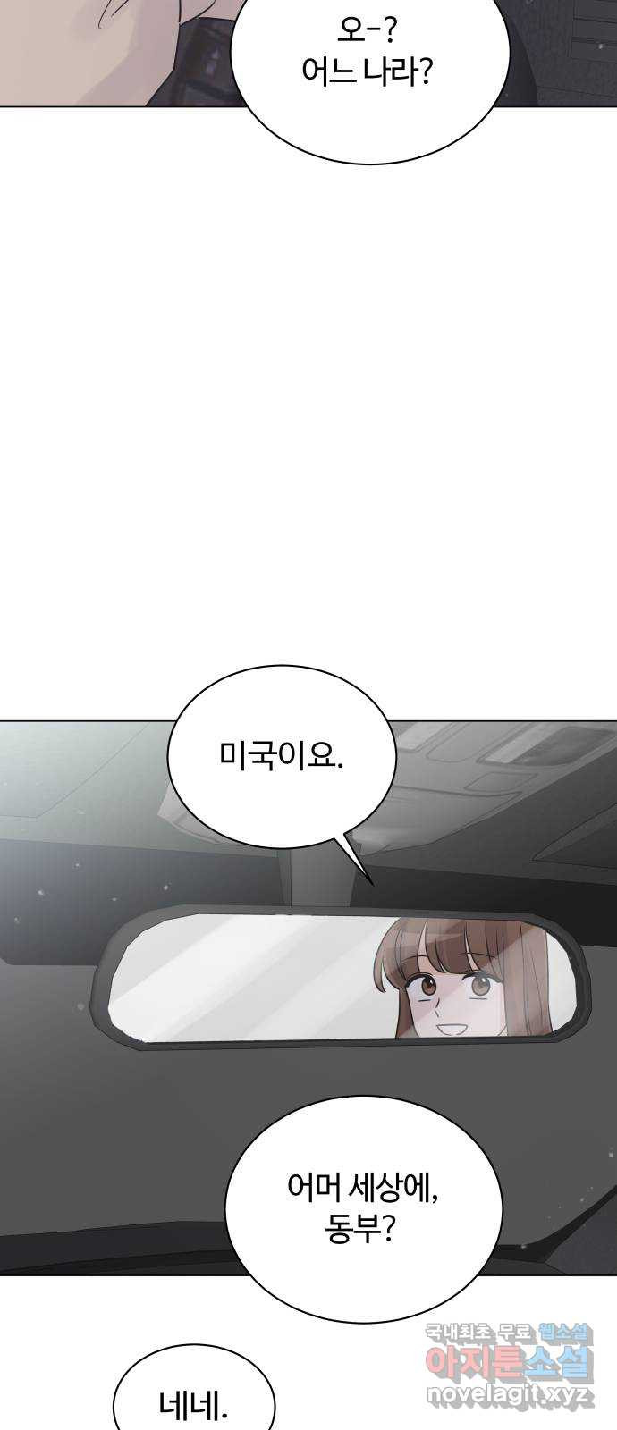 세번째 로망스 29화. 눈사람 (2) - 웹툰 이미지 18