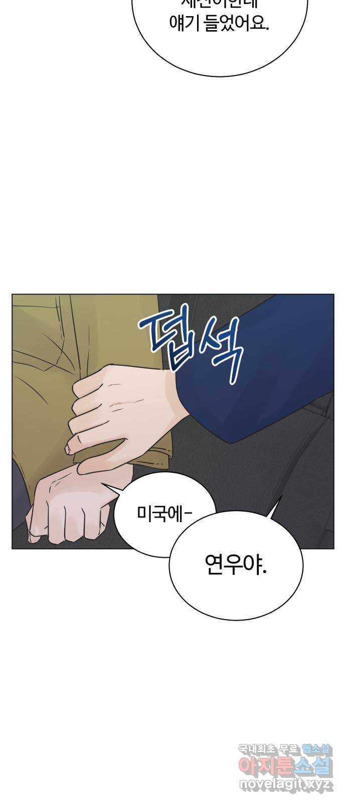 세번째 로망스 29화. 눈사람 (2) - 웹툰 이미지 20