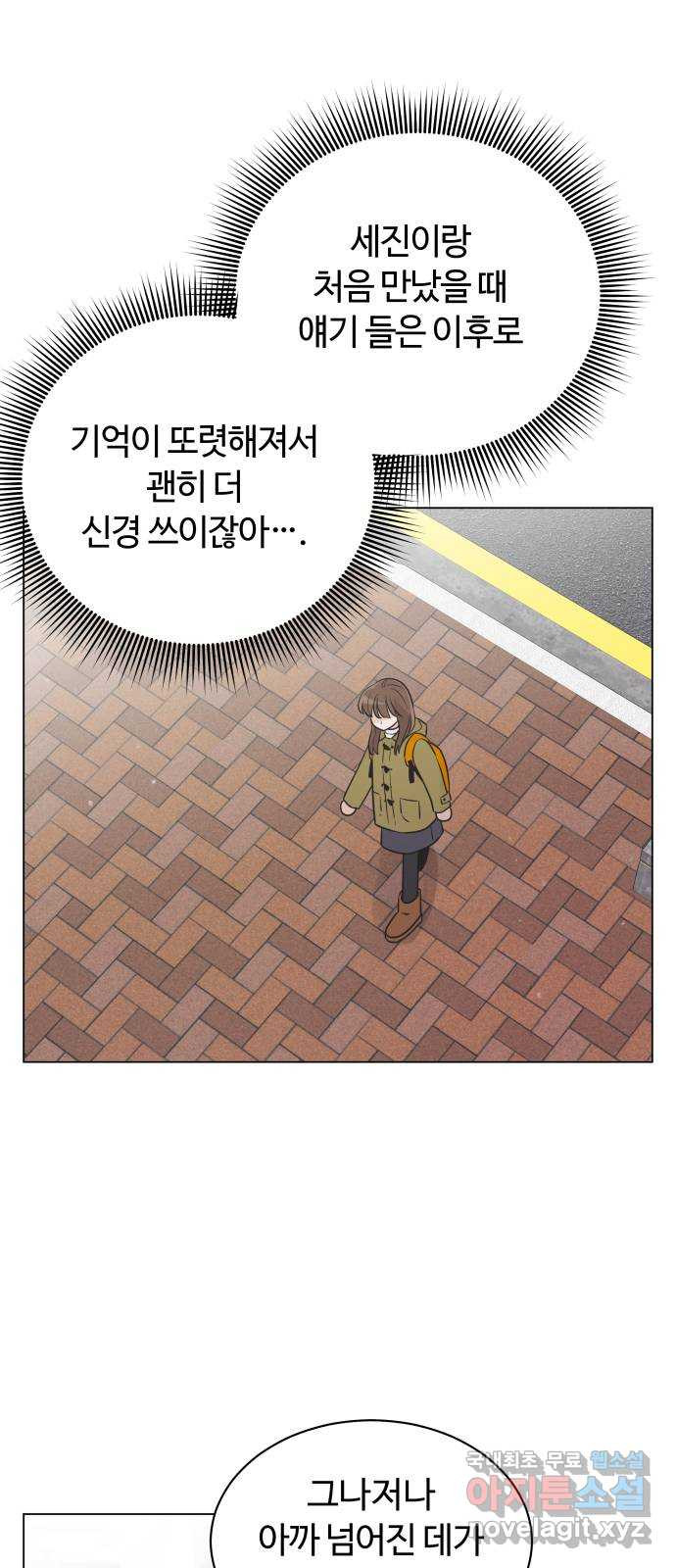 세번째 로망스 29화. 눈사람 (2) - 웹툰 이미지 36