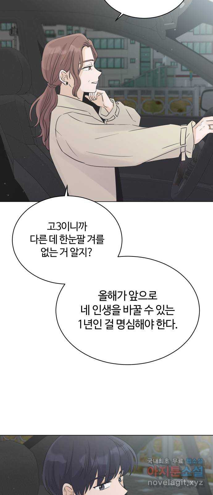 세번째 로망스 29화. 눈사람 (2) - 웹툰 이미지 41