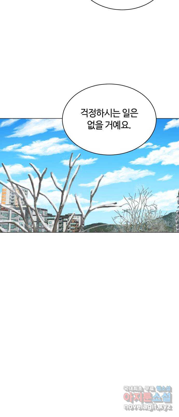 세번째 로망스 29화. 눈사람 (2) - 웹툰 이미지 43