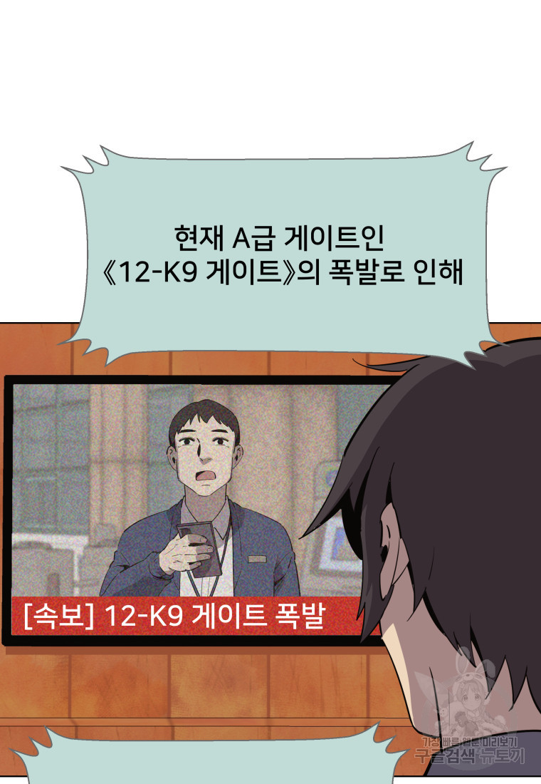 마신은 평화롭게 살고 싶다 7화 - 웹툰 이미지 91