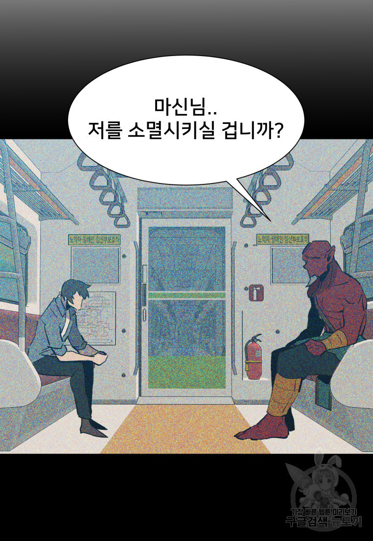 마신은 평화롭게 살고 싶다 9화 - 웹툰 이미지 8