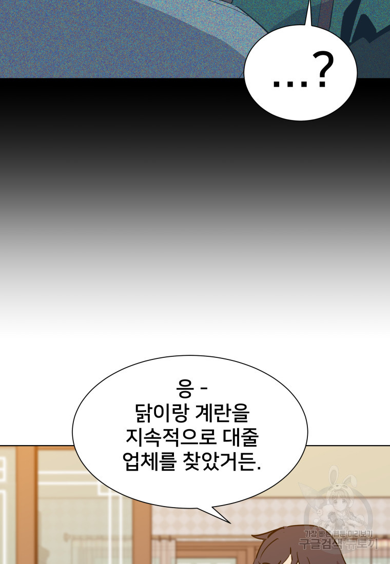 마신은 평화롭게 살고 싶다 9화 - 웹툰 이미지 14