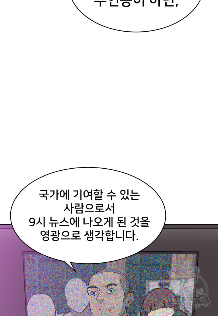 마신은 평화롭게 살고 싶다 9화 - 웹툰 이미지 99