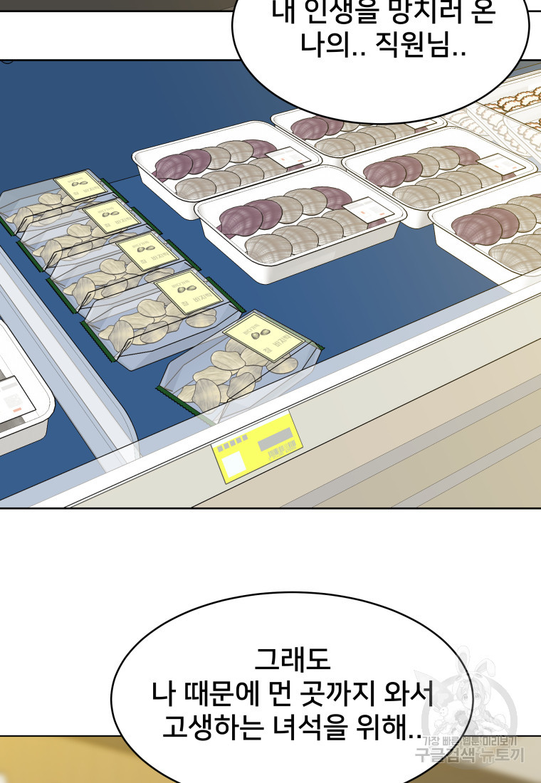 마신은 평화롭게 살고 싶다 10화 - 웹툰 이미지 67