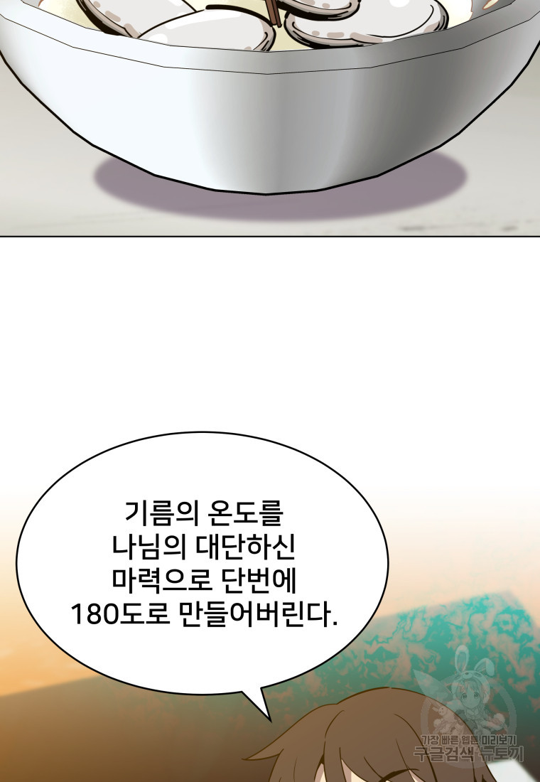 마신은 평화롭게 살고 싶다 10화 - 웹툰 이미지 81