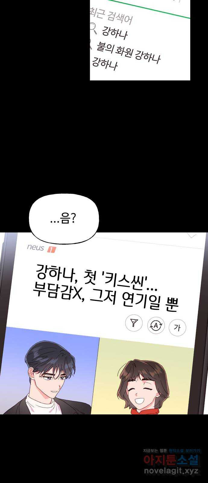 오늘의 비너스 40화 - 웹툰 이미지 8