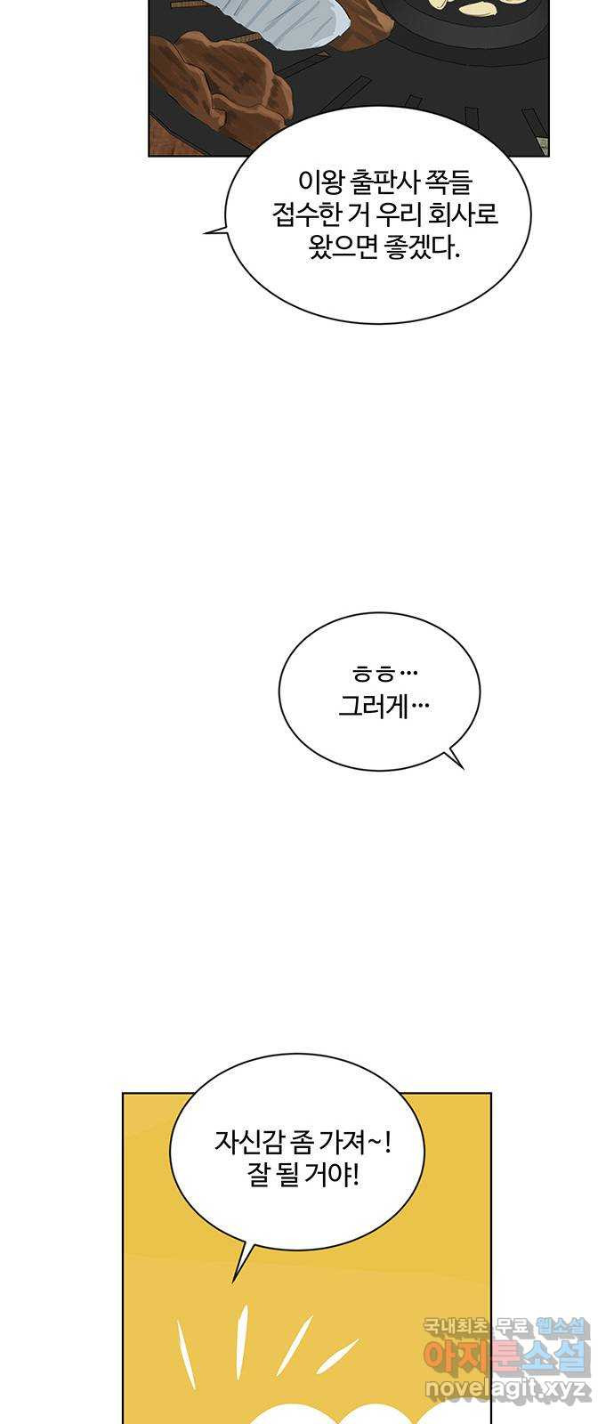 우산 없는 애 32화 - 웹툰 이미지 11