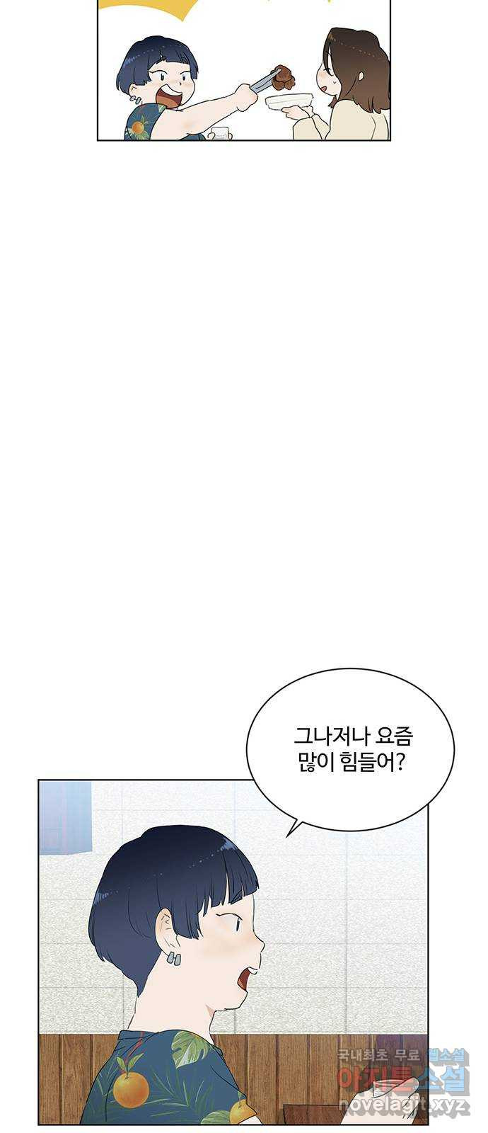 우산 없는 애 32화 - 웹툰 이미지 12