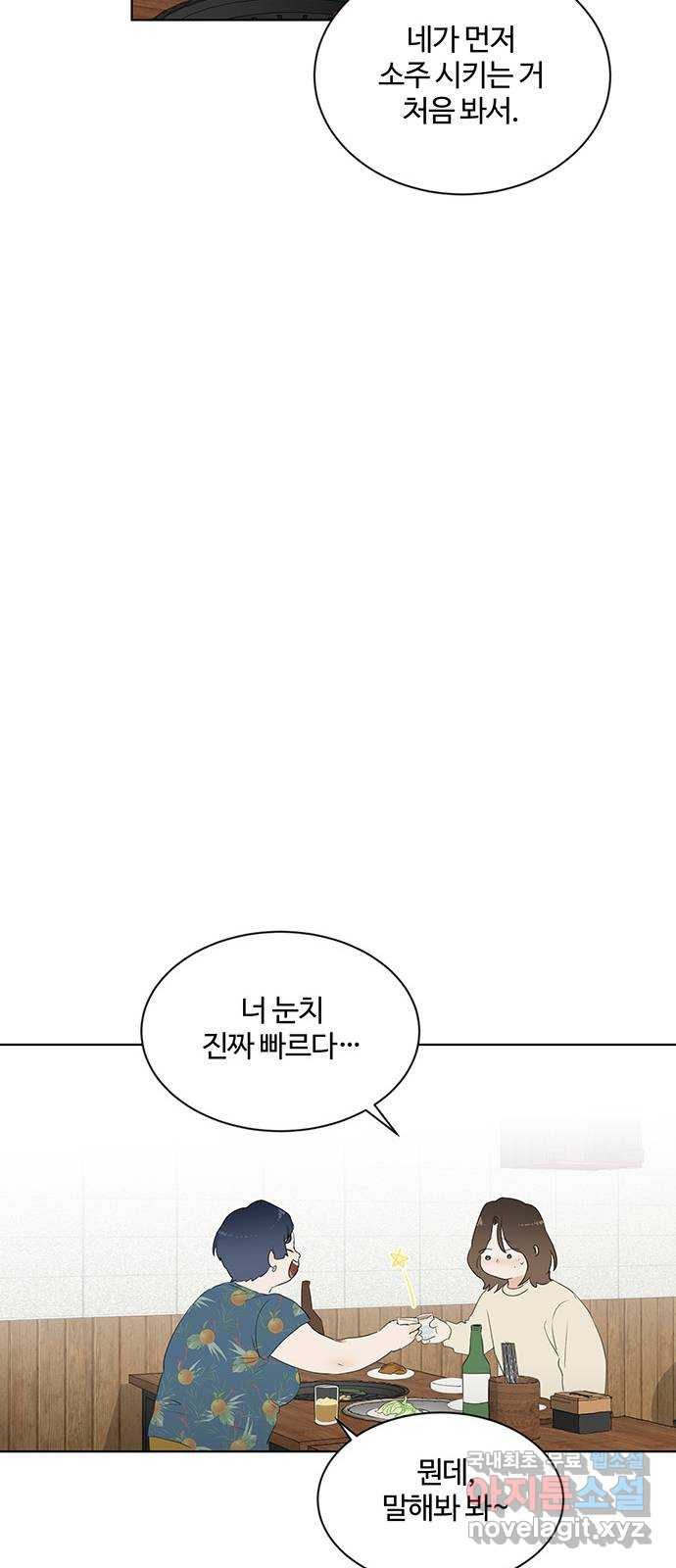 우산 없는 애 32화 - 웹툰 이미지 14