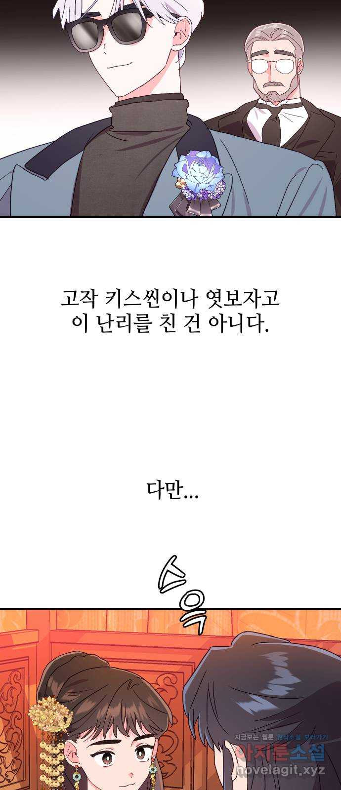 오늘의 비너스 40화 - 웹툰 이미지 29