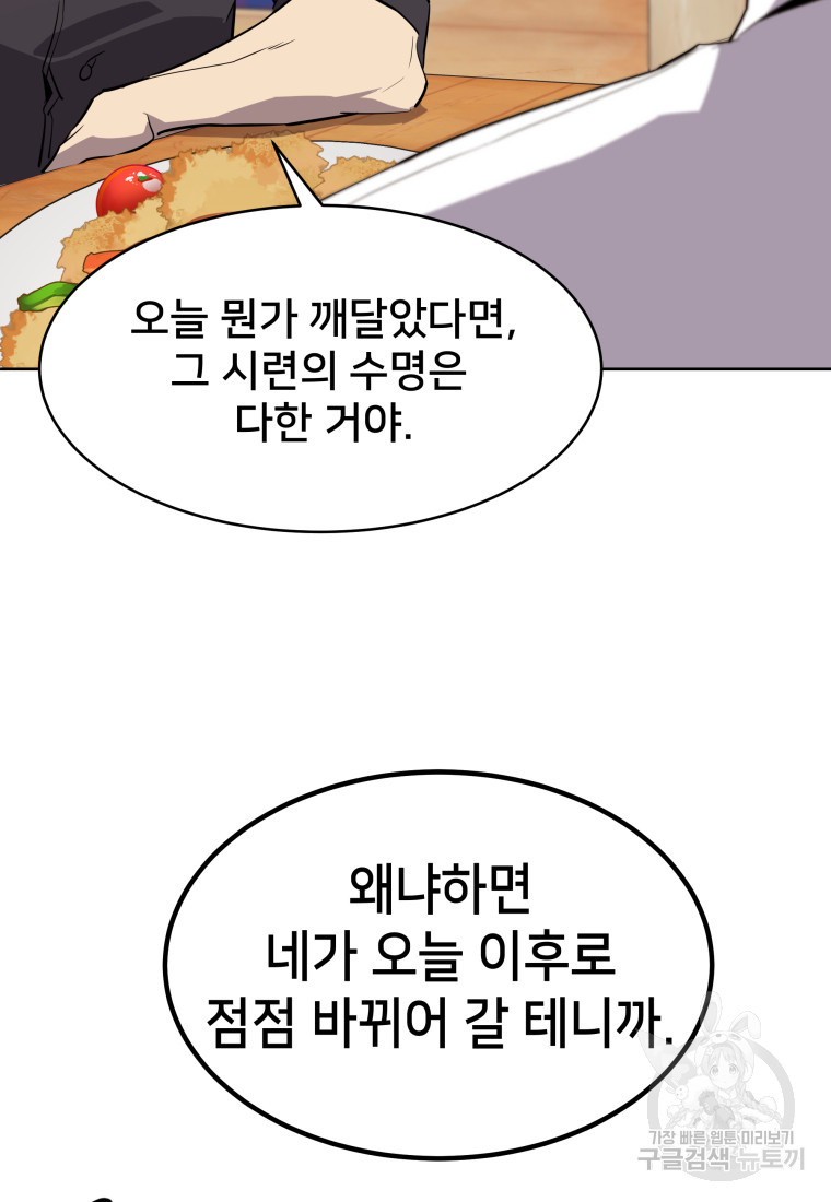 마신은 평화롭게 살고 싶다 11화 - 웹툰 이미지 70