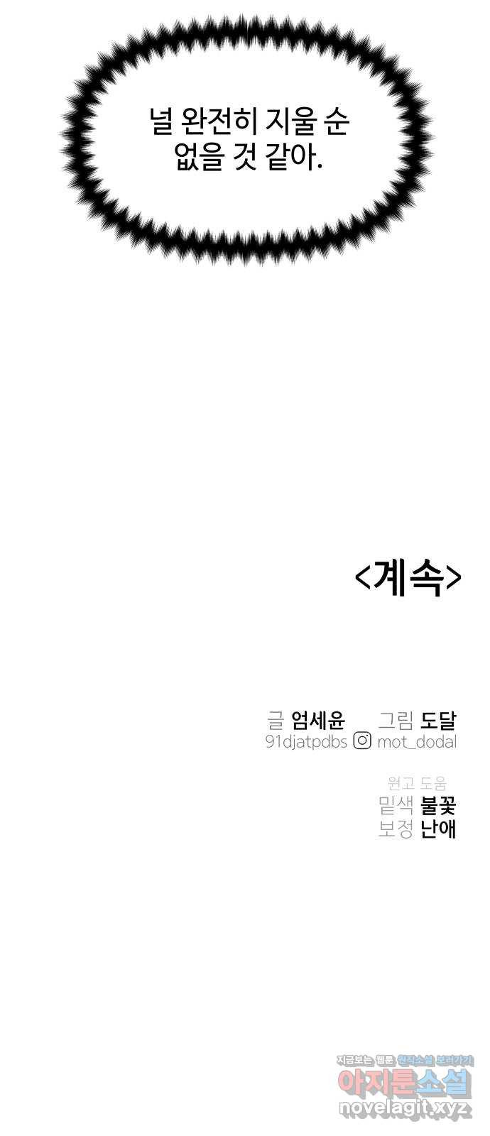 오늘의 비너스 40화 - 웹툰 이미지 51