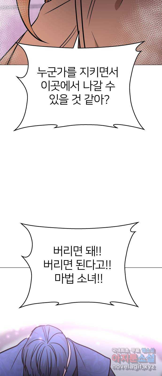 오로지 오로라 102화-사랑과 전쟁(2) - 웹툰 이미지 46