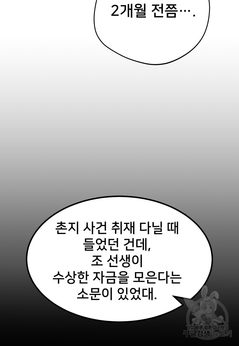 마신은 평화롭게 살고 싶다 11화 - 웹툰 이미지 98