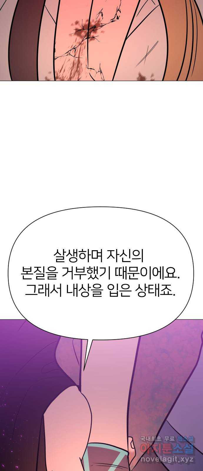 오로지 오로라 102화-사랑과 전쟁(2) - 웹툰 이미지 69