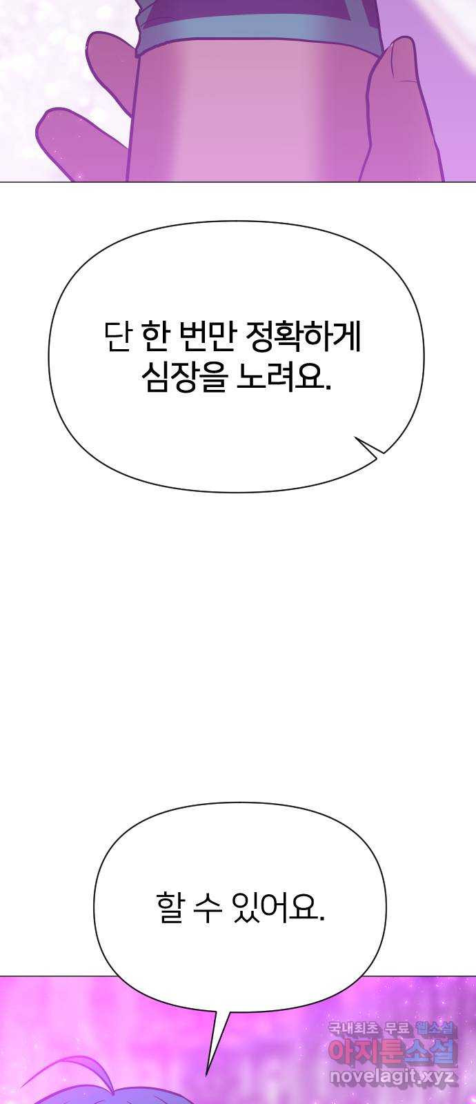 오로지 오로라 102화-사랑과 전쟁(2) - 웹툰 이미지 72