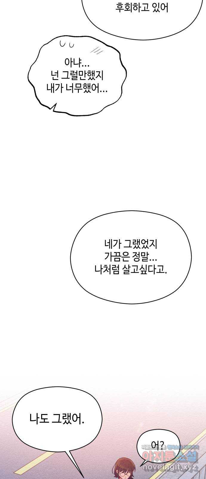 악녀 18세 공략기 55화 - 웹툰 이미지 2